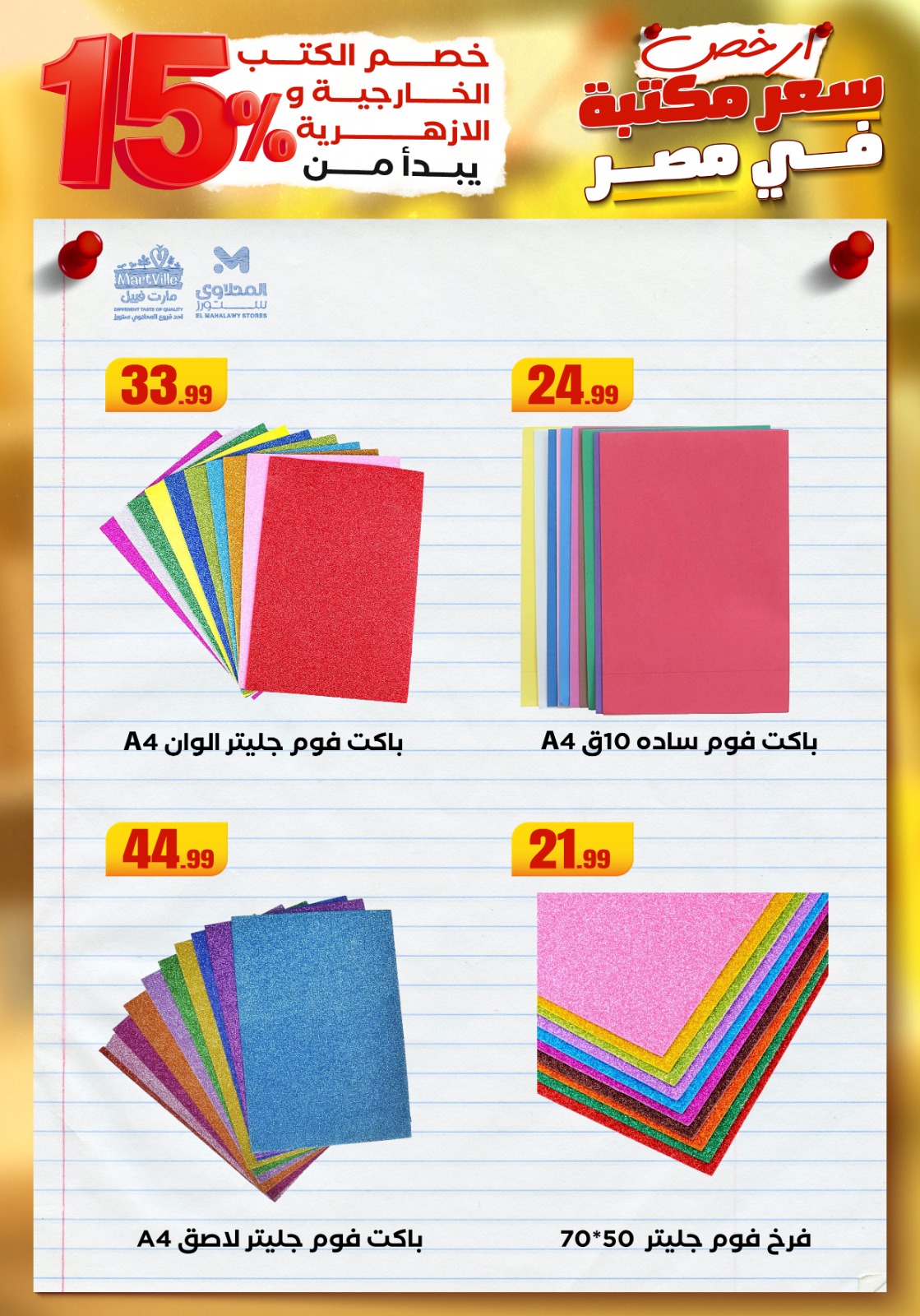 el-mahallawy offers from 23aug to 3aug 2025 عروض المحلاوي من 23 أغسطس حتى 3 أغسطس 2025 صفحة رقم 47